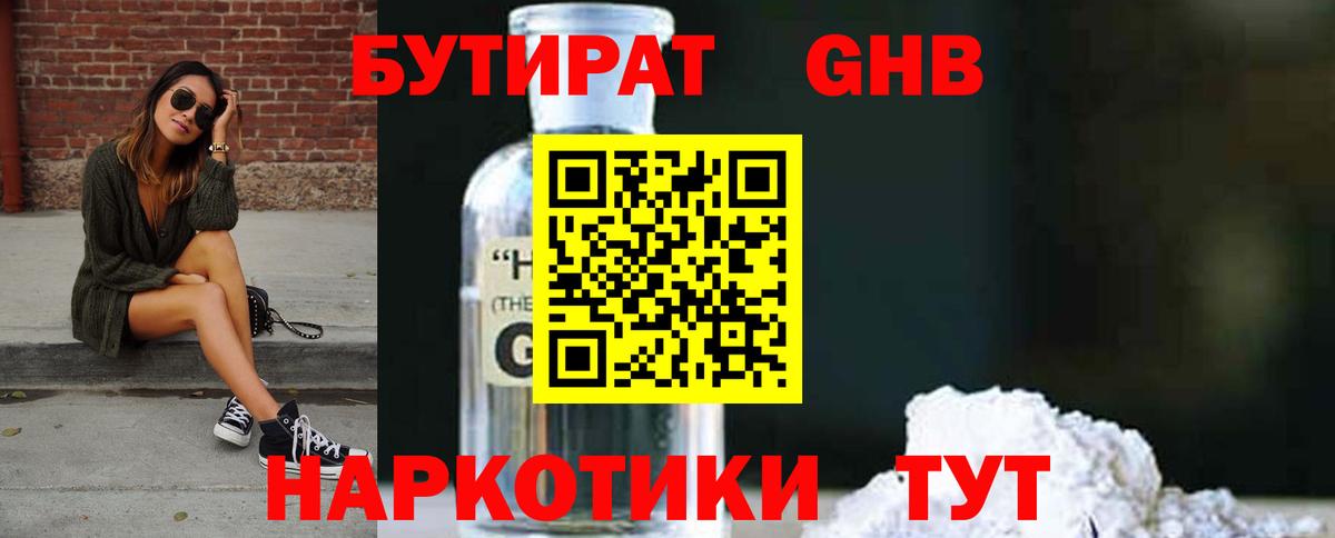 БУТИРАТ  Бутират вода  Вход с VPN  Урай 
