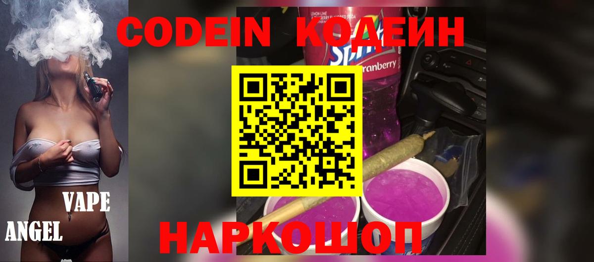 Кодеиновый сироп Lean Purple Drank  Вход с VPN  Урай  Codein напиток Lean (лин) 