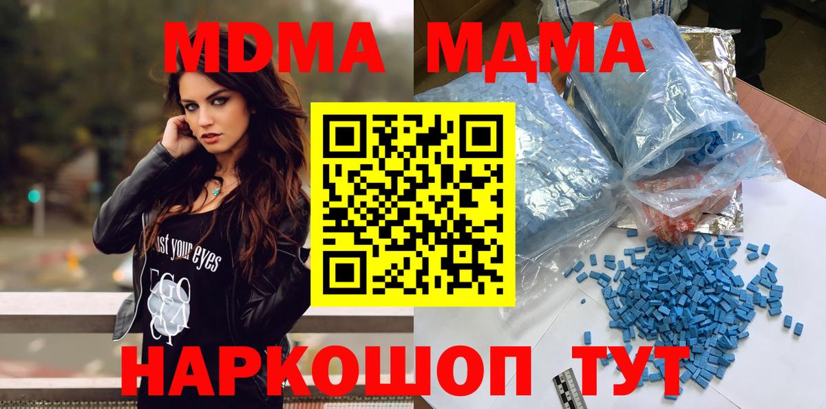 MDMA кристаллы Урай