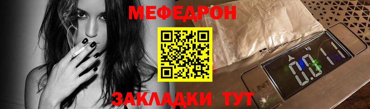 Меф мяу мяу Урай