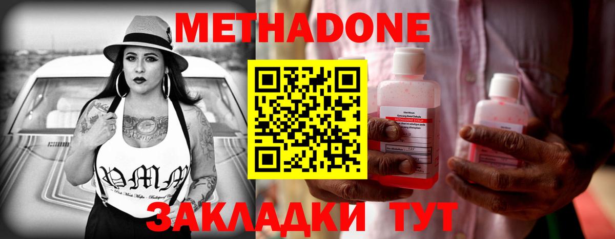 МЕТАДОН VHQ Урай